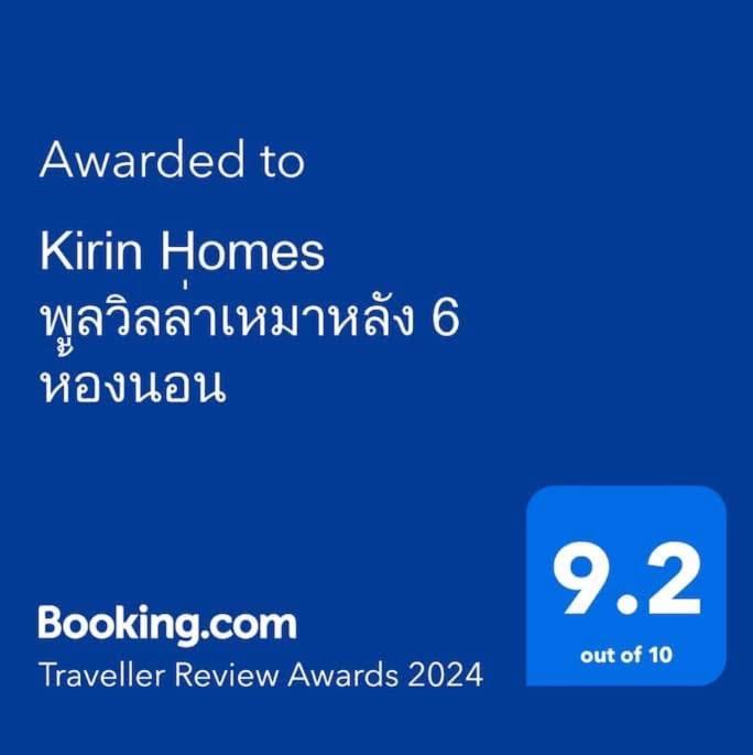Kirin Homes พูลวิลล่าเหมาหลัง เขาค้อ ภายนอก รูปภาพ